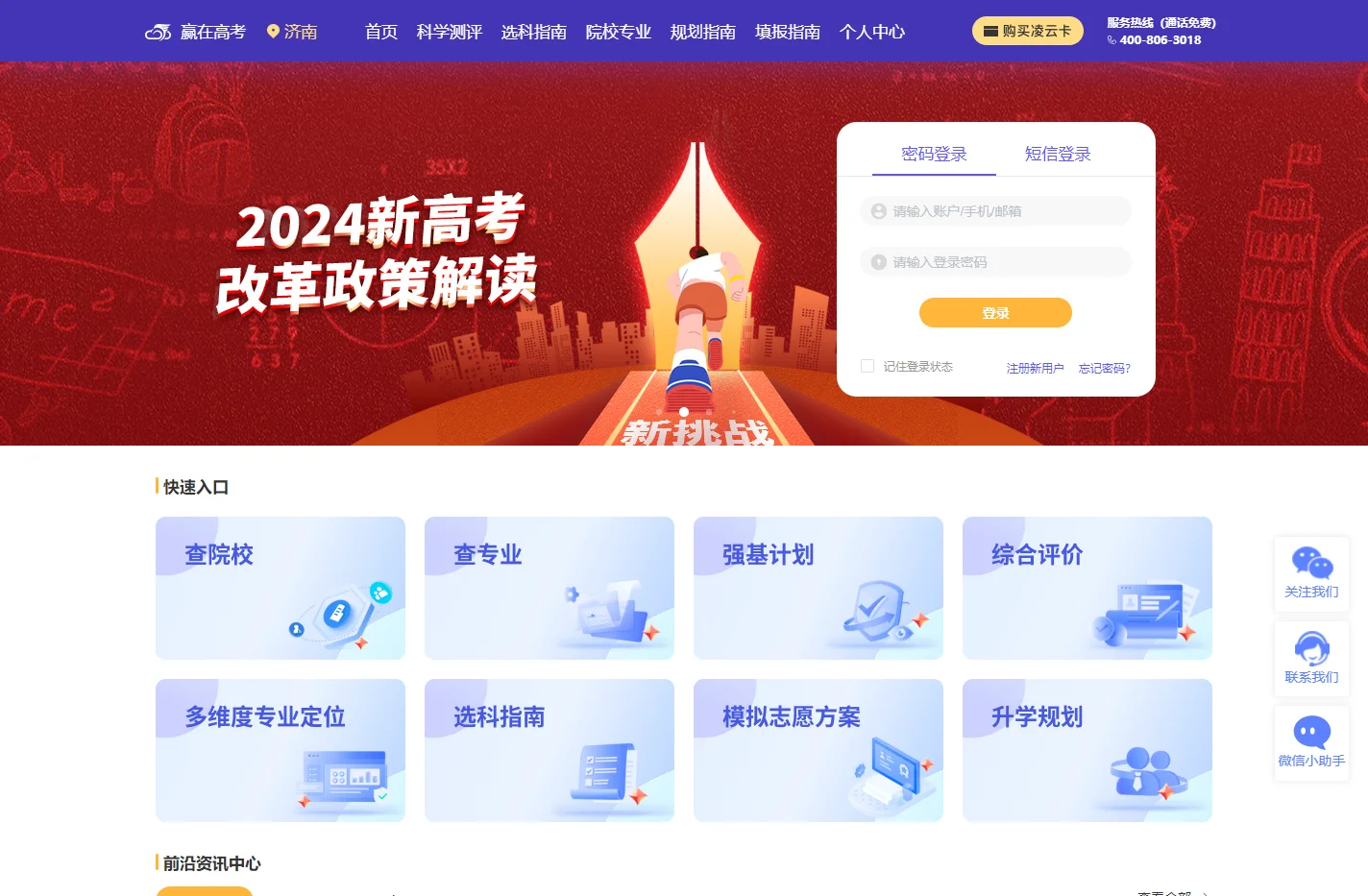 2024新高考_高中选科_多元升学规划 - 赢在高考