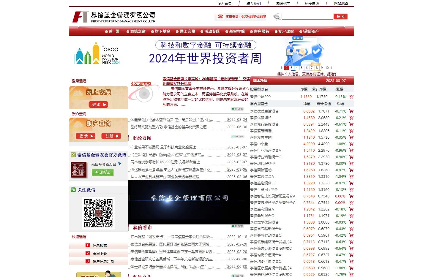 泰信基金管理有限公司