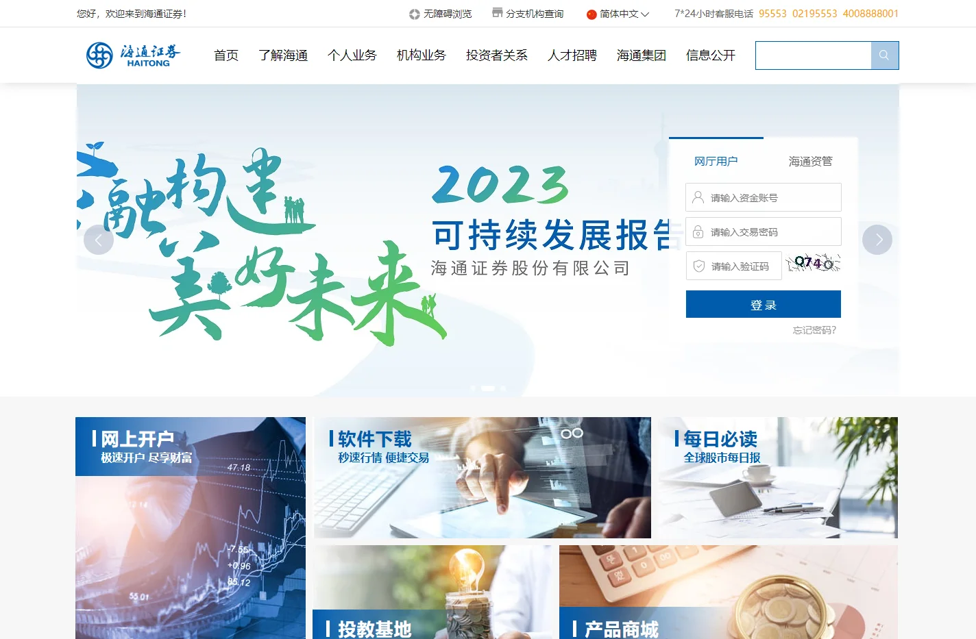 海通证券官方网站 | Haitong Securities