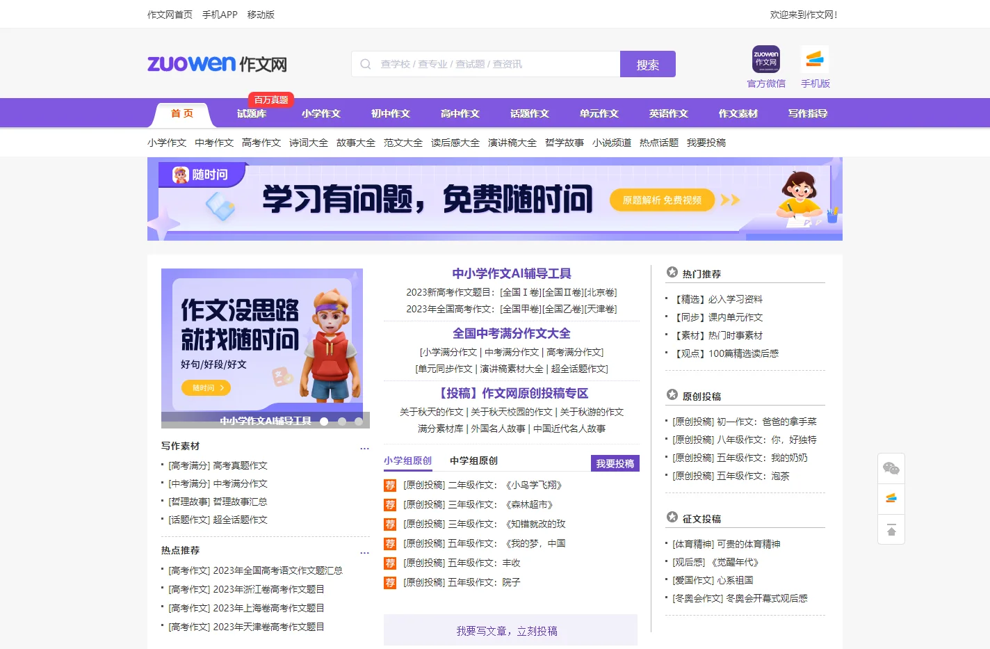 中小学生作文网_中考高考满分作文_初中作文_高中优秀作文大全
