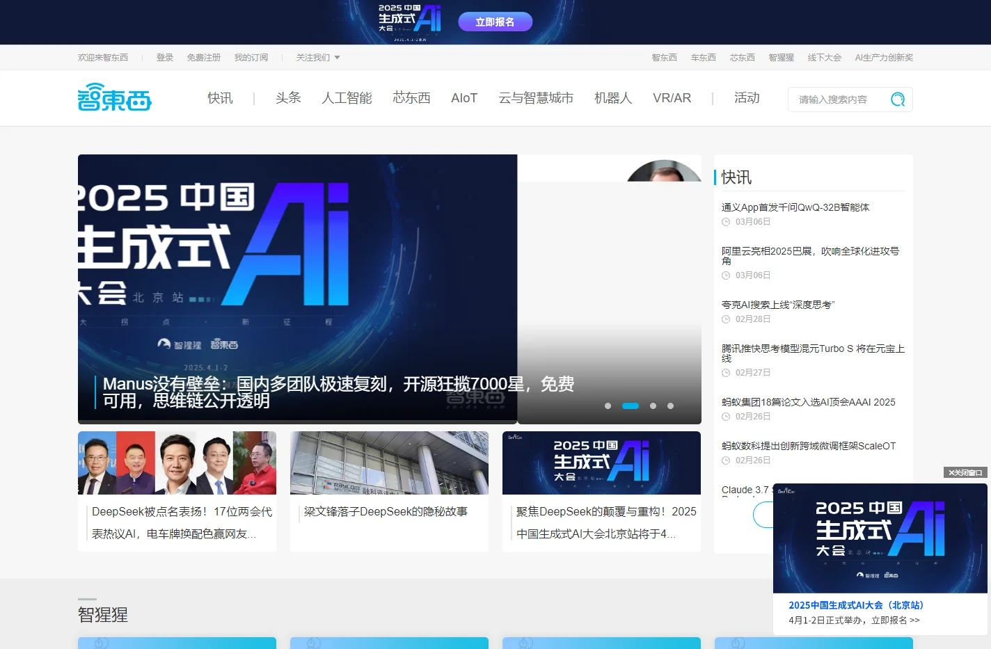 智东西首页 - 智能产业媒体与创新服务平台