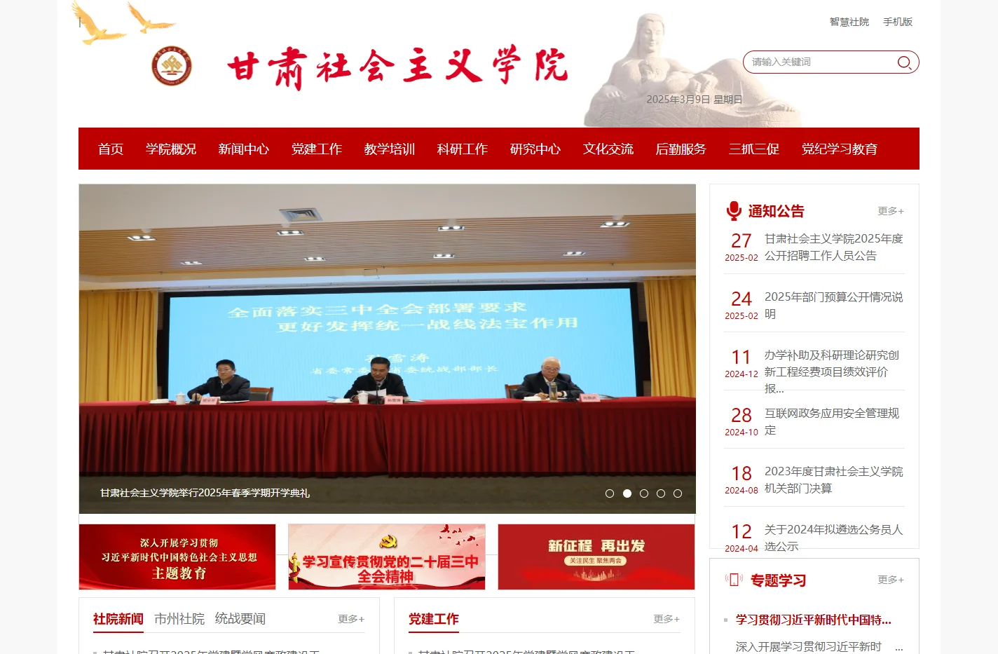 甘肃社会主义学院
