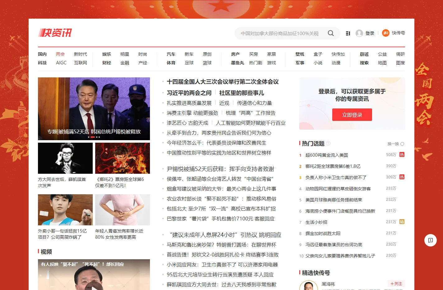 【快资讯】你的专属资讯平台