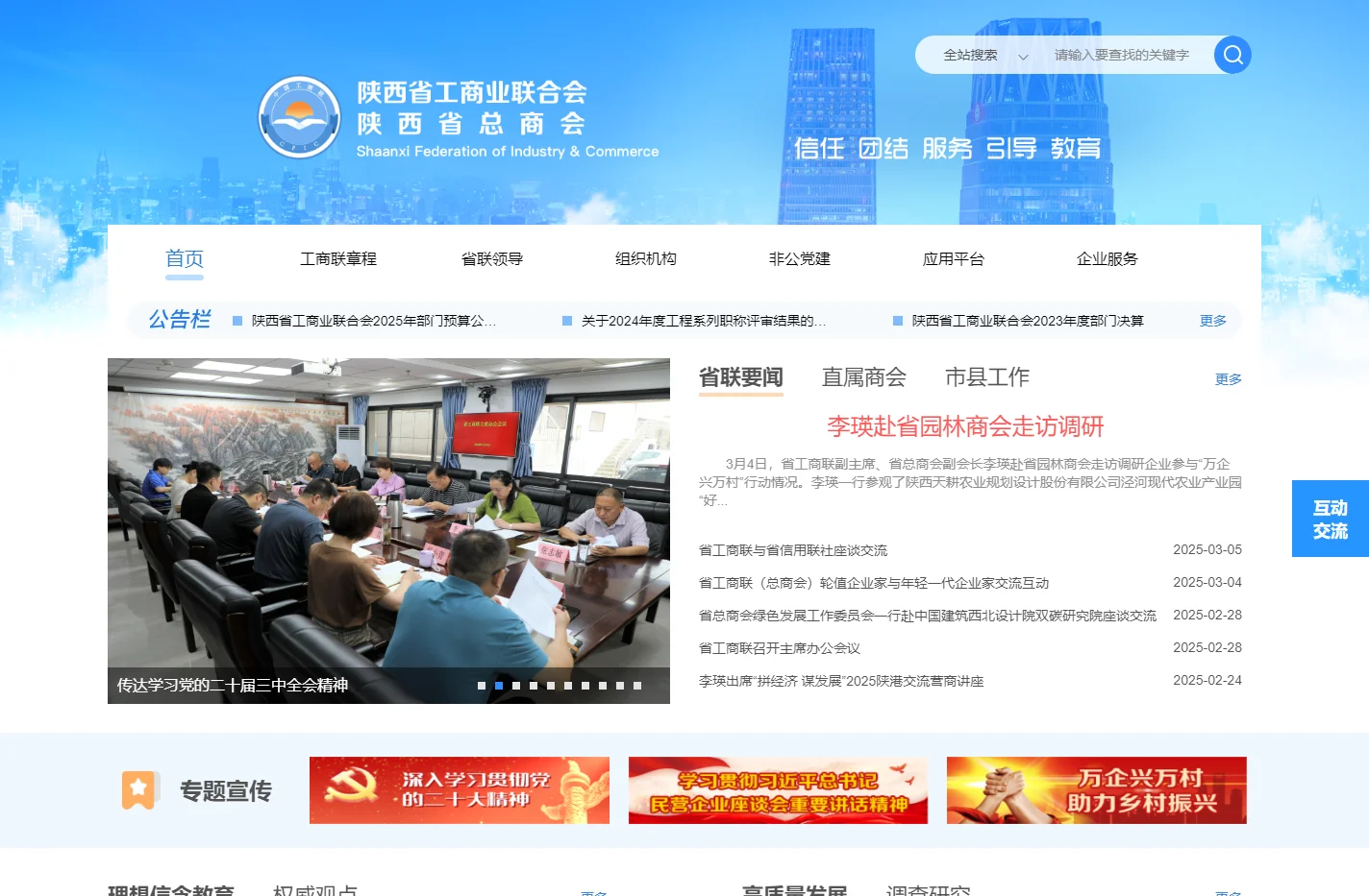 陕西省工商联