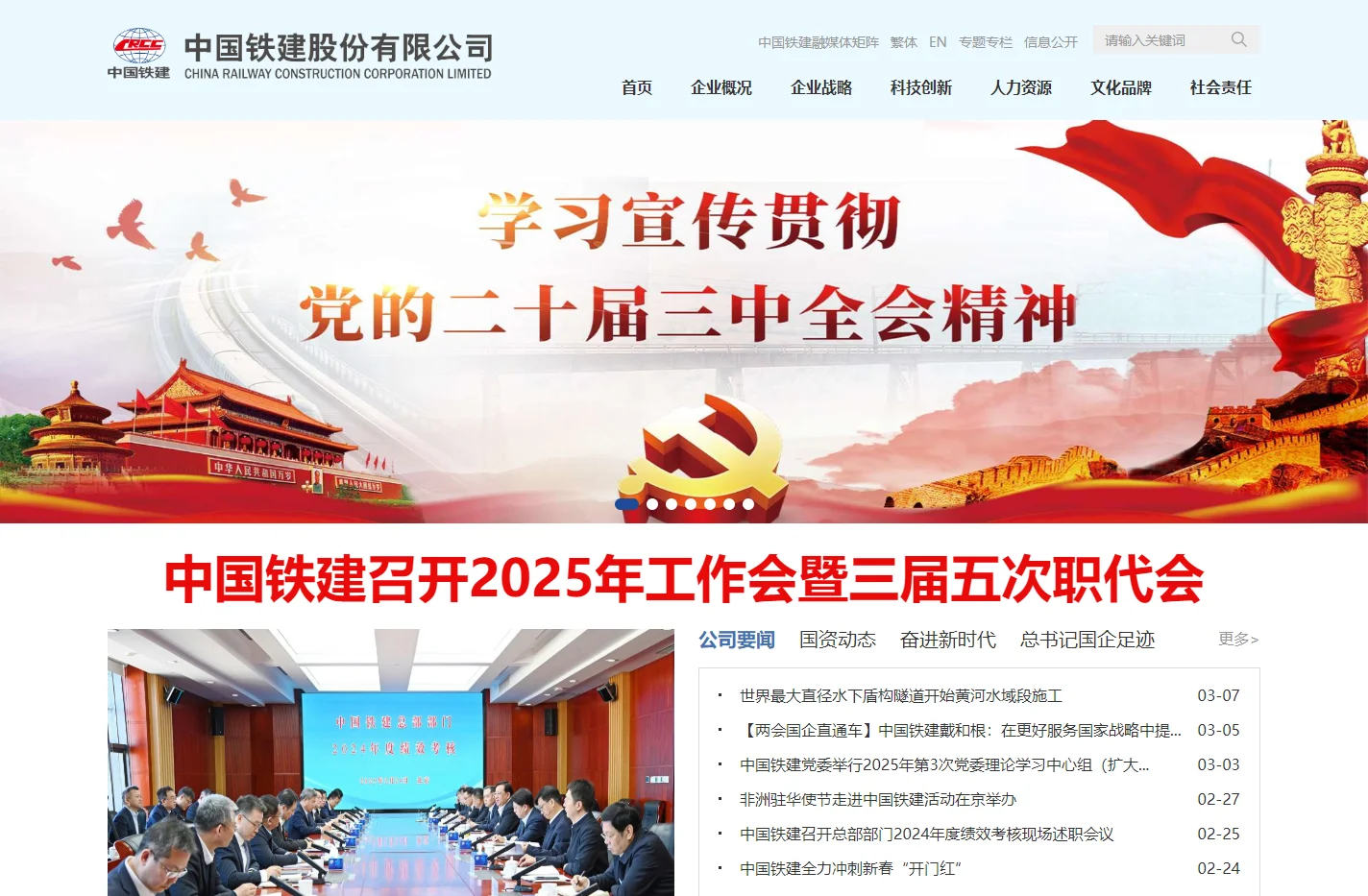 中国铁建股份有限公司
