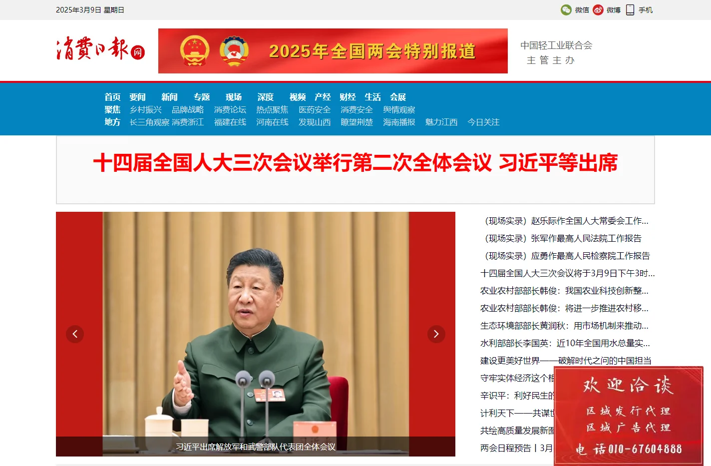 消费日报网--贴近民生 服务百姓