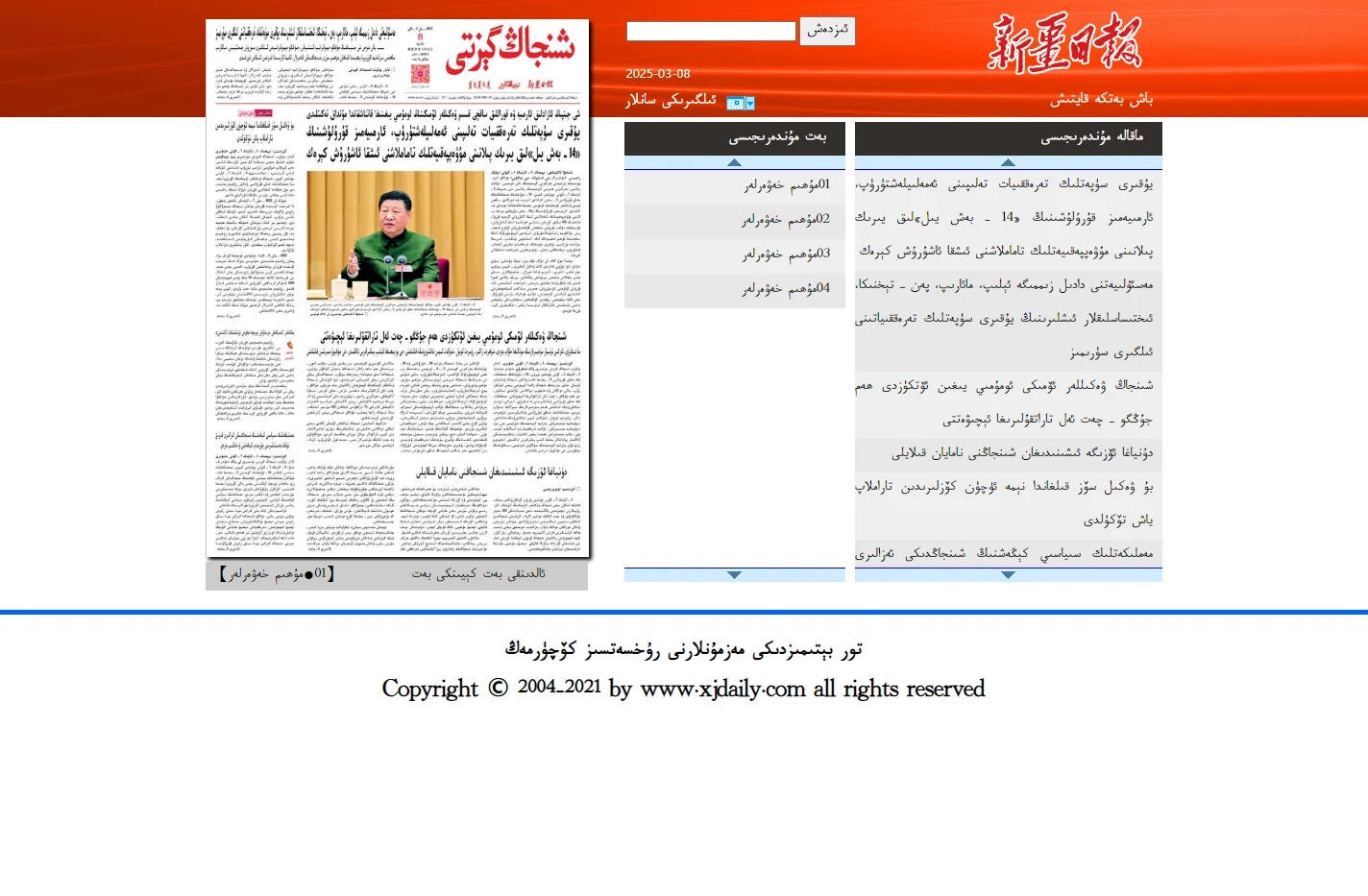 شىنجاڭ گېزىتى--2025-03-08--01مۇھىم خەۋەرلەر