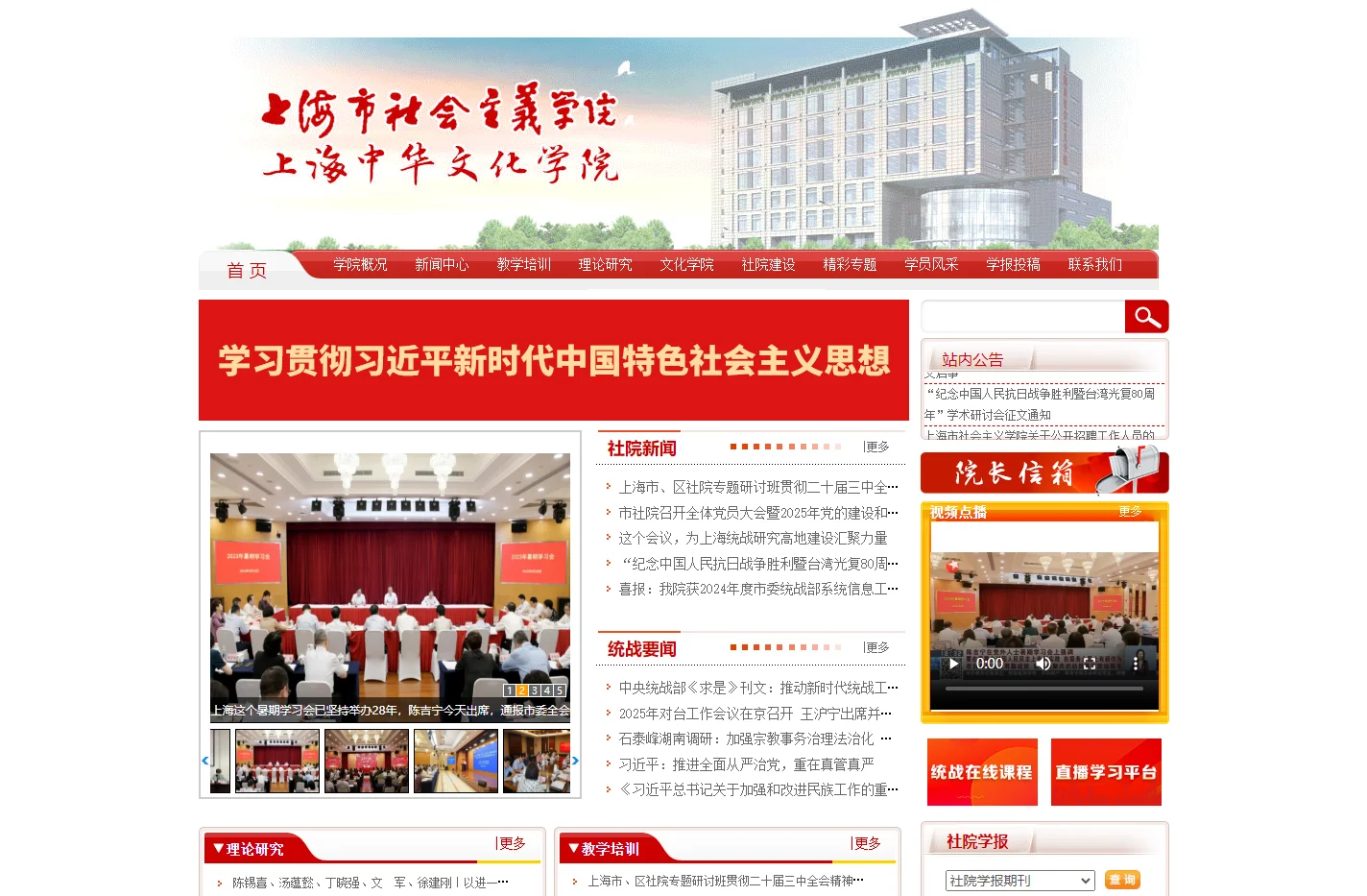 上海市社会主义学院