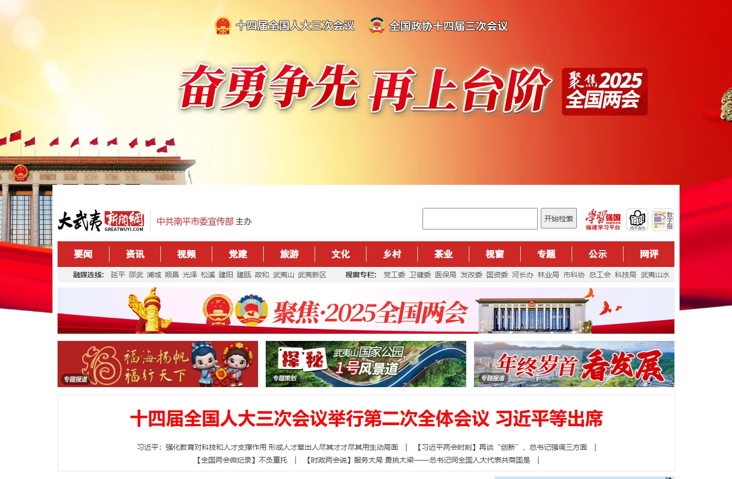 大武夷新闻网-南平官方新闻门户