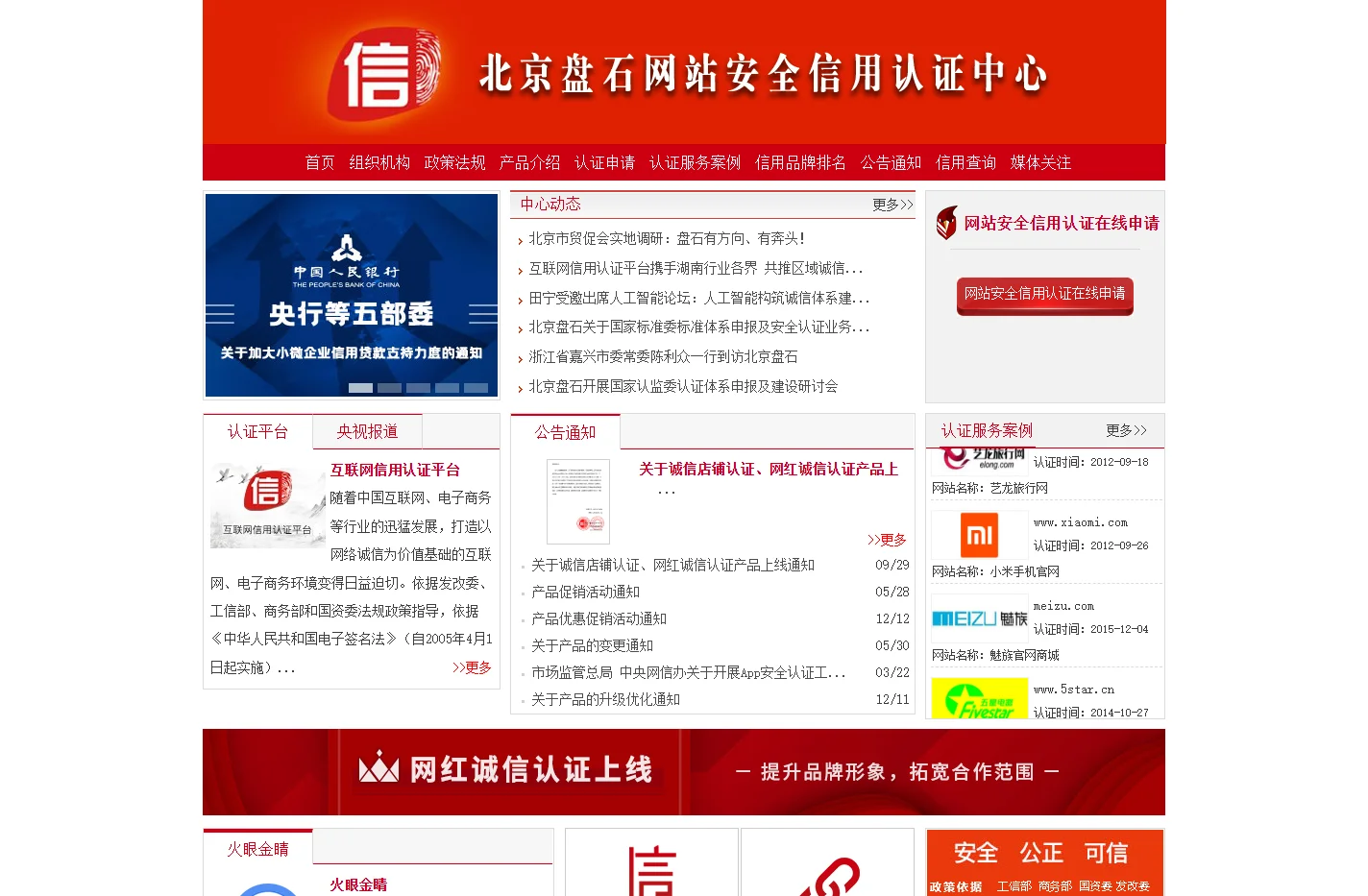 浙江盘石信息技术股份有限公司，盘石诚信认证，网站安全认证