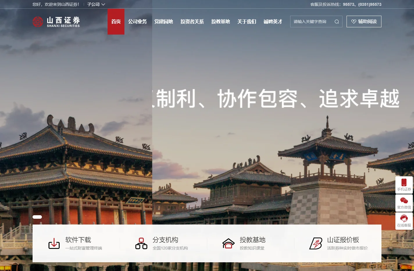 山西证券官网