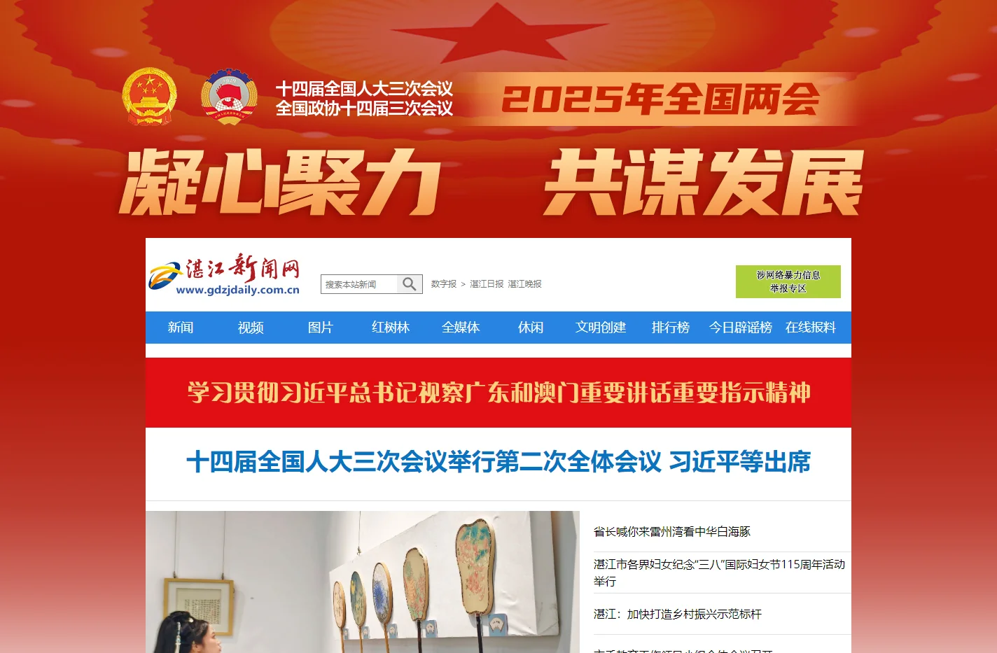 湛江新闻网