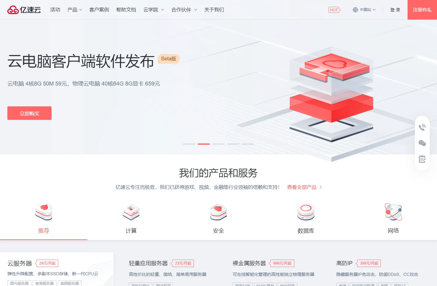 亿速云 - 领先的云服务器、高防服务器、香港服务器云计算服务商！