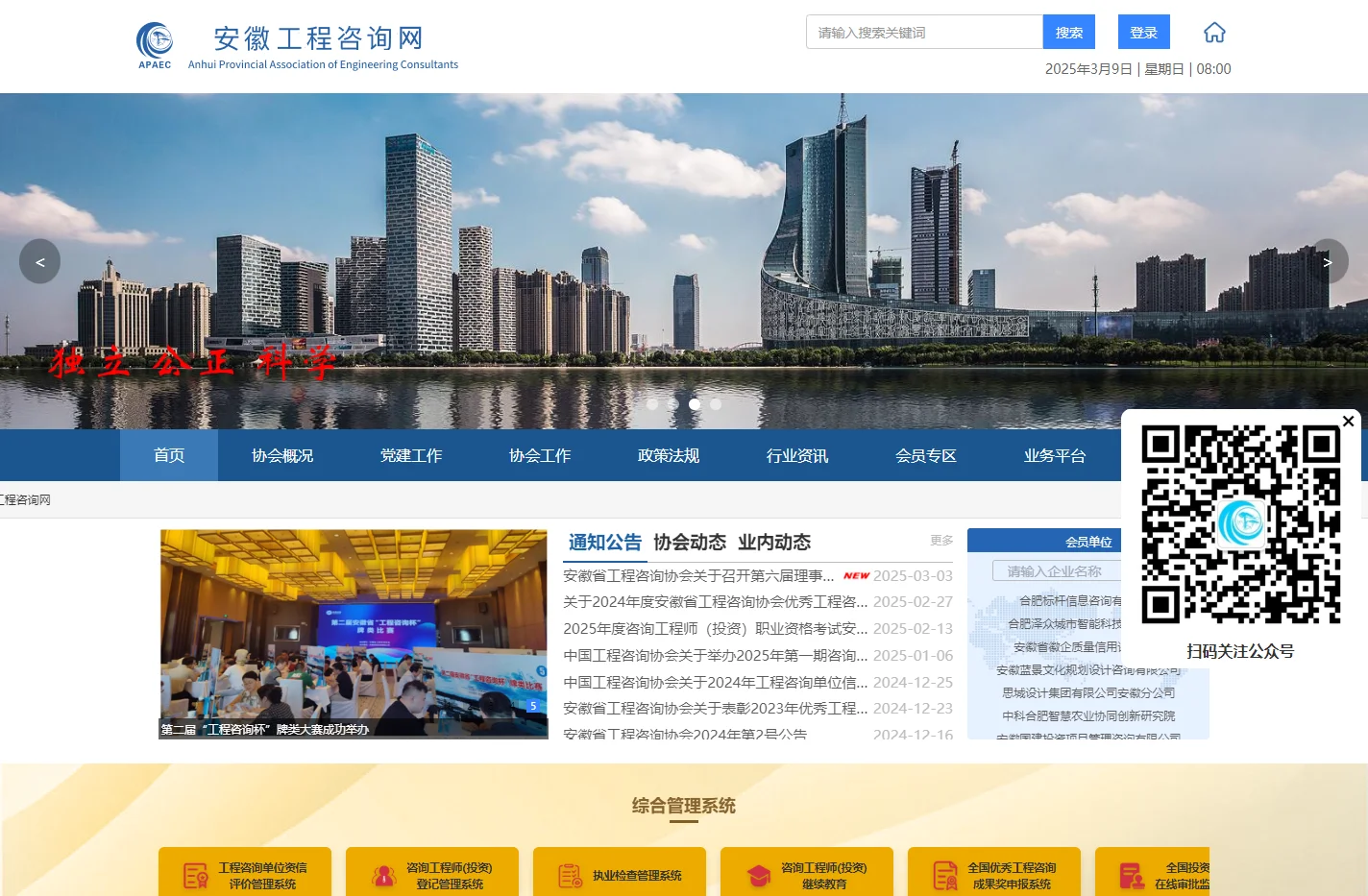 安徽工程咨询网