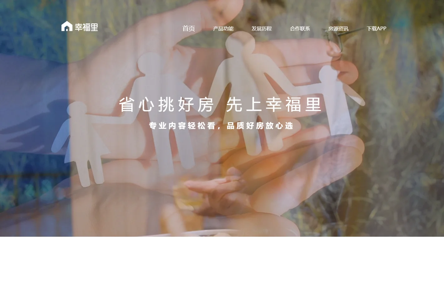 幸福里App|二手房|新房|买房|租房|房产信息网