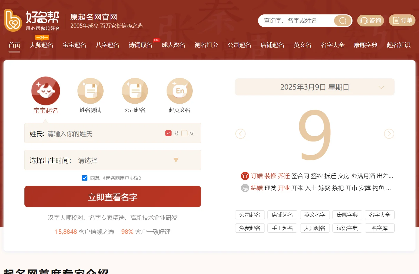 好名帮-起名网官网-宝宝起名,成人改名,测名字打分平台