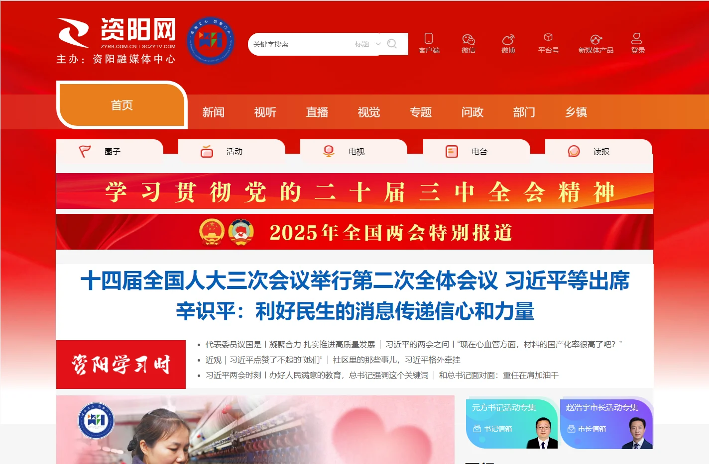资阳网