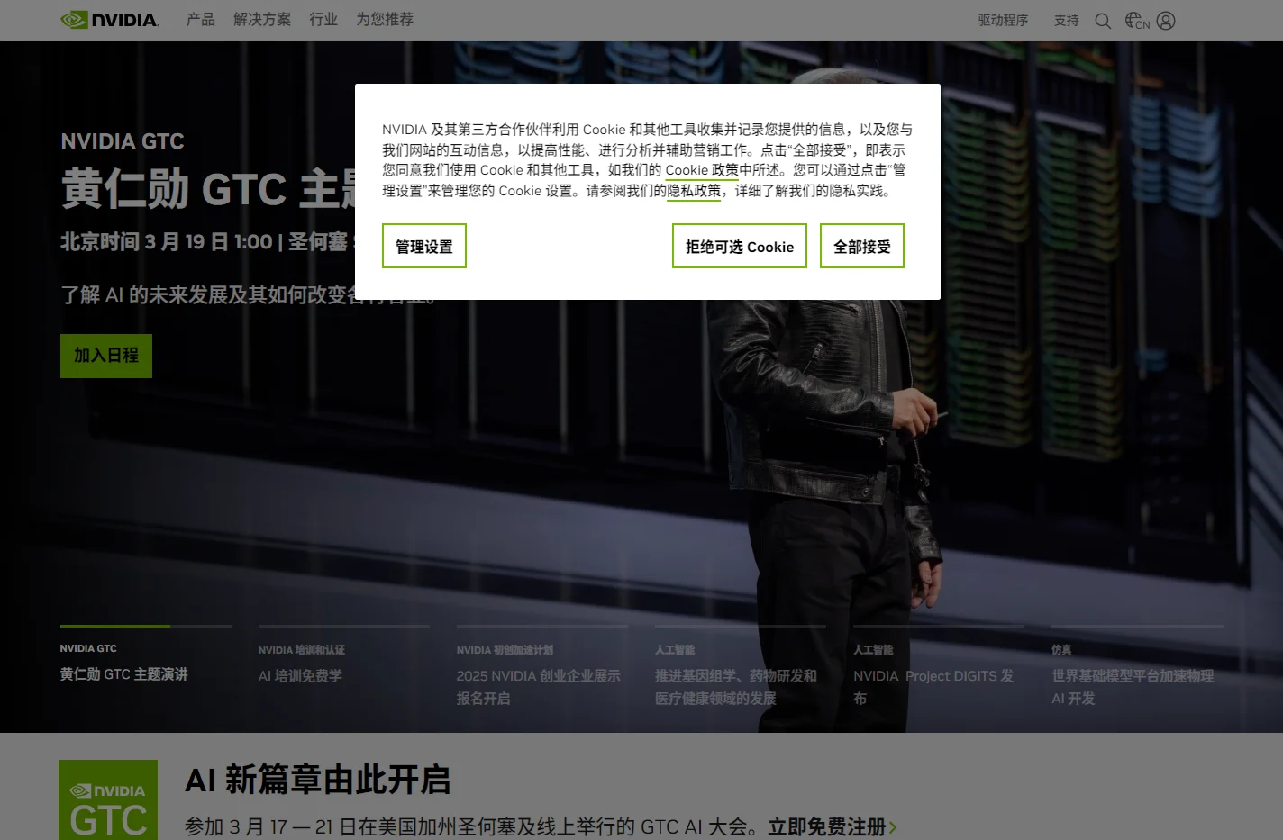 人工智能计算领域的领导者 | NVIDIA