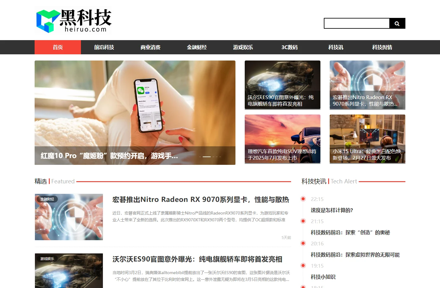 黑科技-科技网站,科技新闻,黑若网,财经网!✅