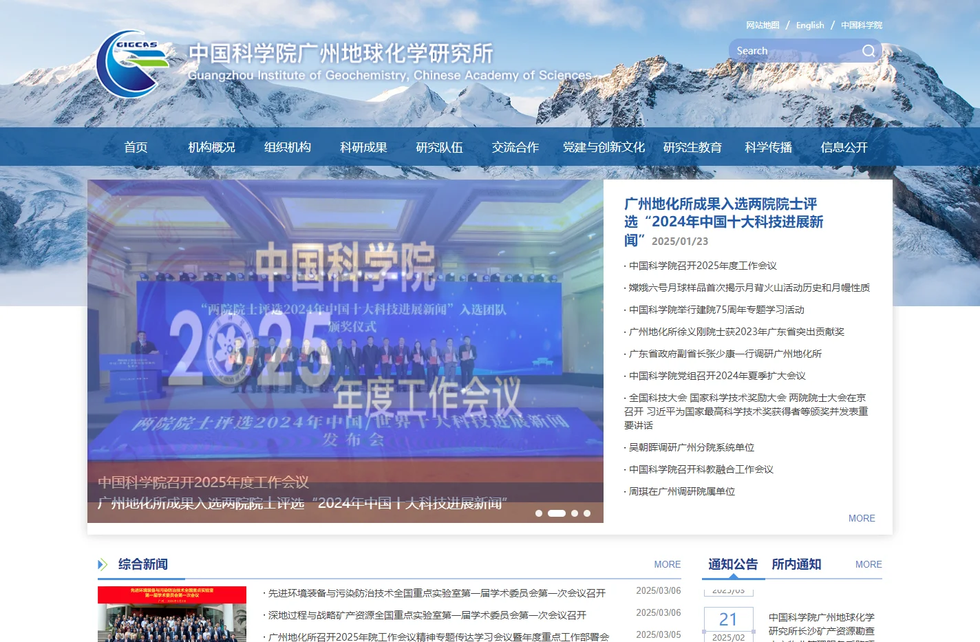 中国科学院广州地球化学研究所
