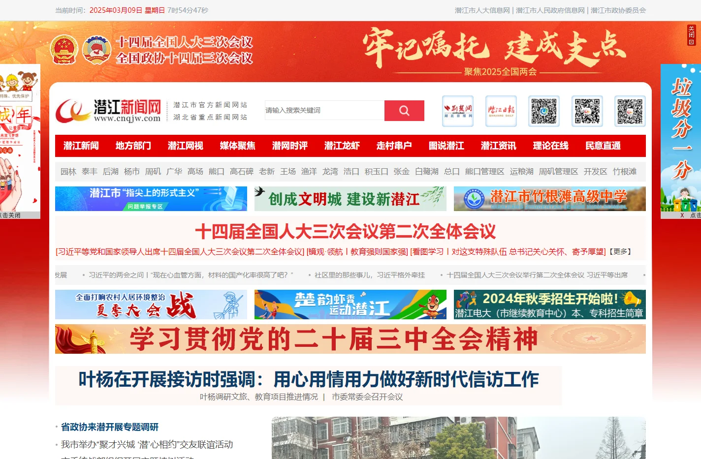潜江新闻网-湖北省重点新闻网站，潜江市唯一新闻网站，潜江网为您服务！潜江人论坛，潜江资讯网，潜江房网