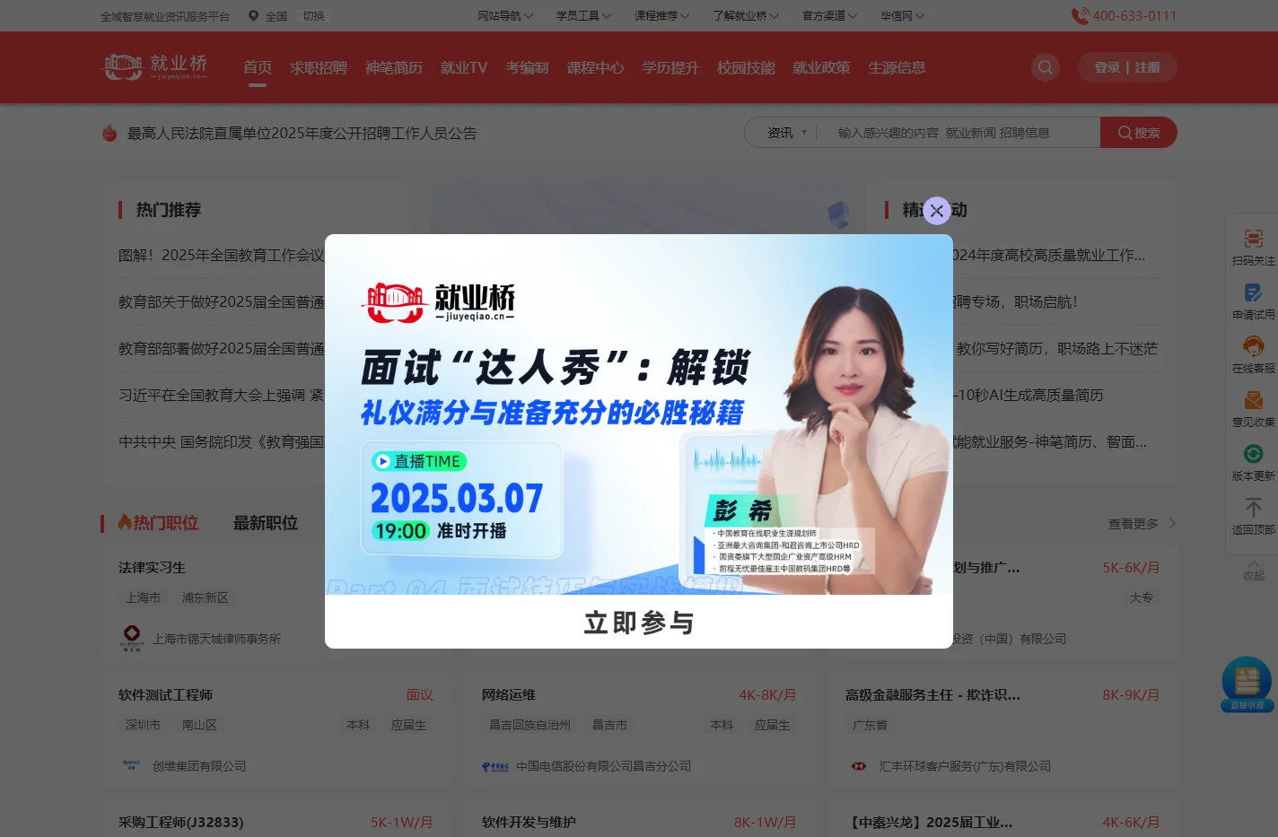 大学生就业网_就业桥资讯服务平台