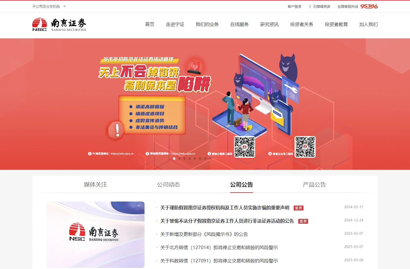 南京证券股份有限公司