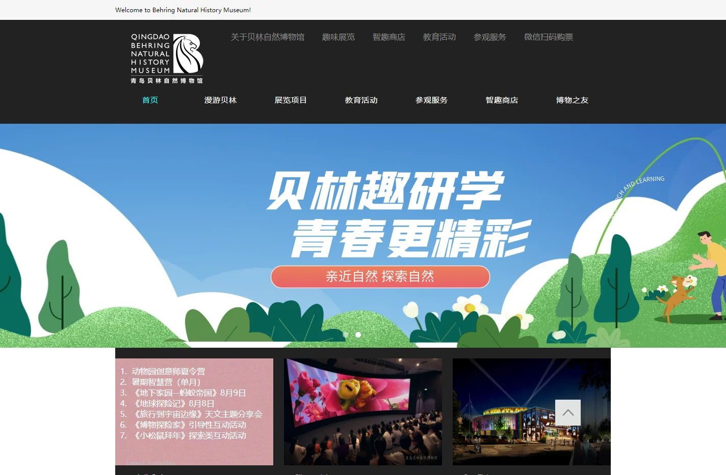 青岛贝林自然博物馆官网