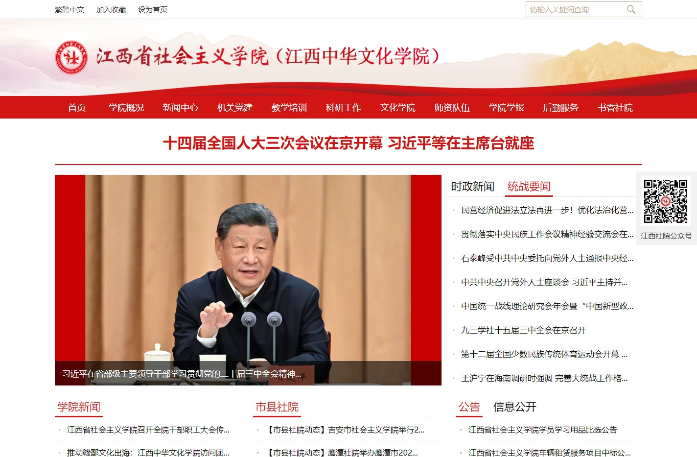江西省社会主义学院