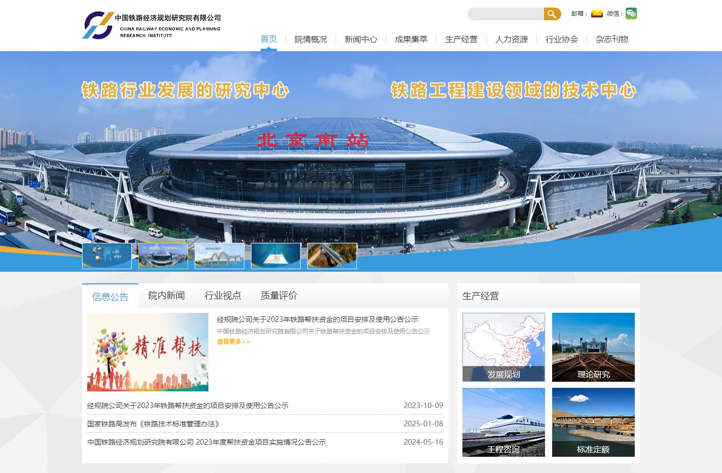 中国铁路经济规划研究院有限公司官网