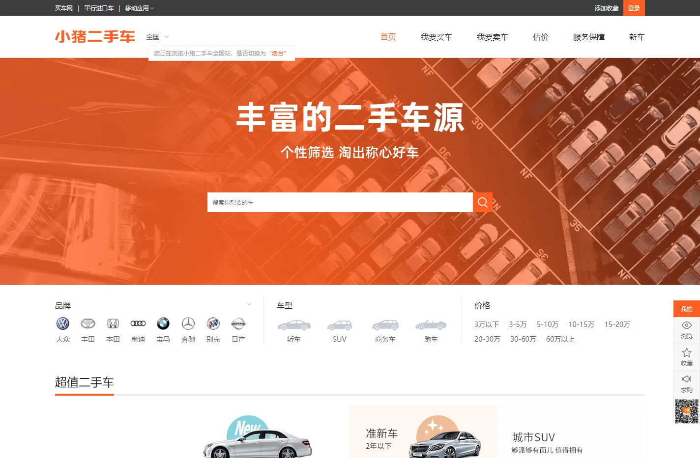 【二手车_二手车交易网_二手车交易市场】 - 小猪二手车