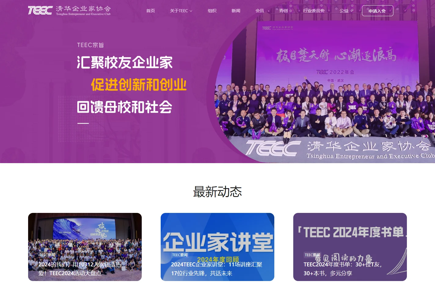 清华企业家协会