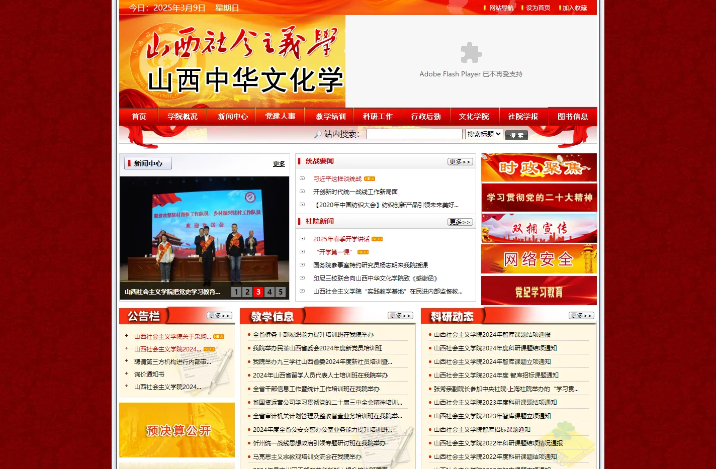 山西社会主义学院