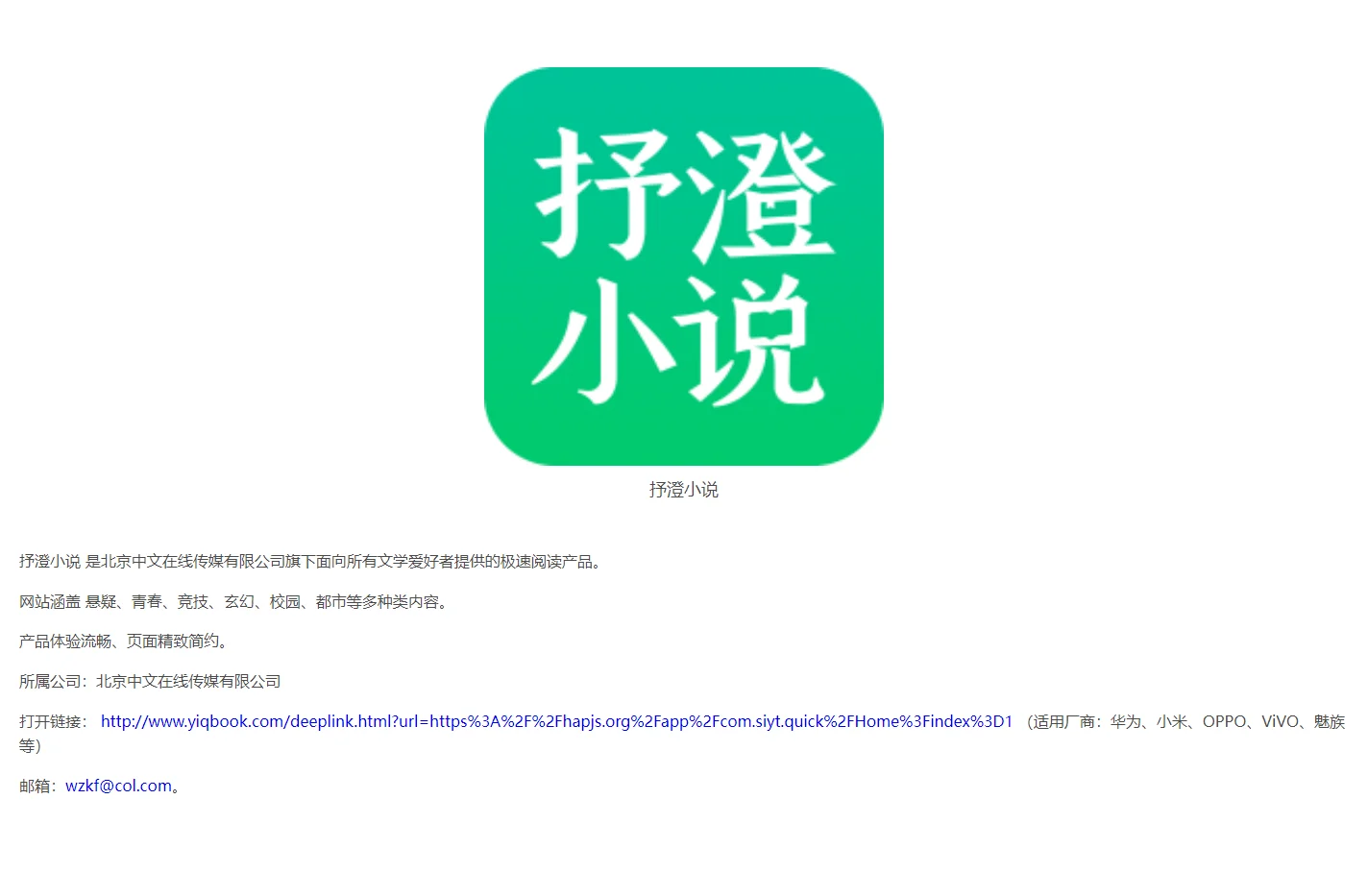抒澄小说
