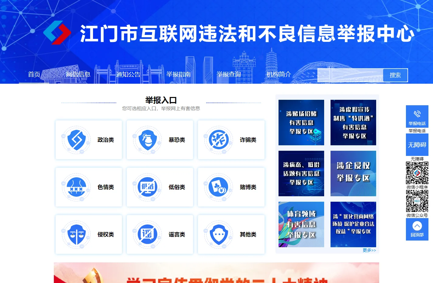 江门市互联网违法和不良信息举报中心