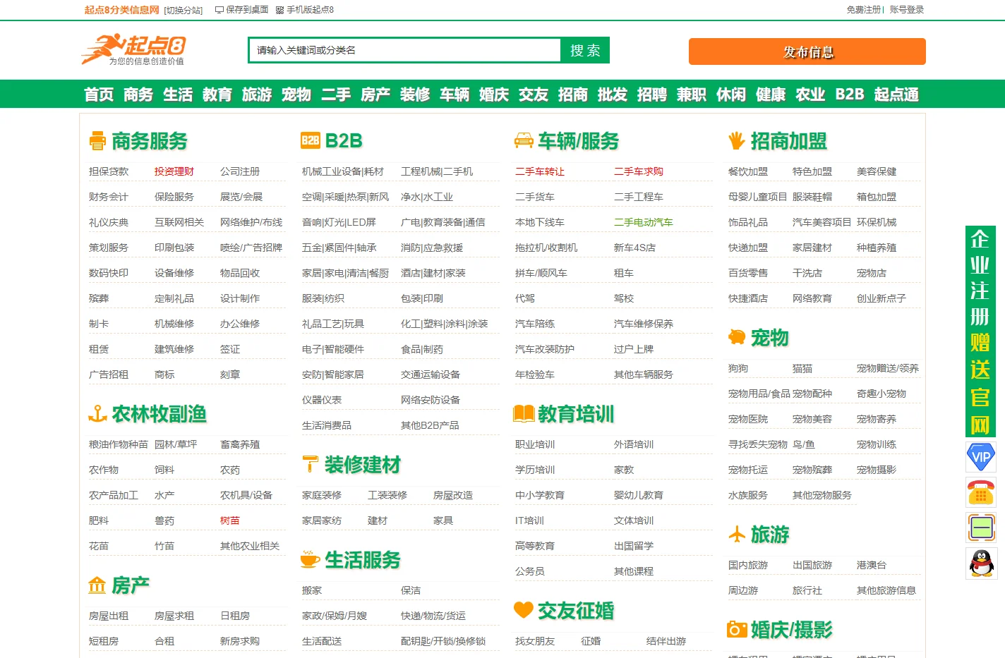 起点8-分类信息网-免费发布信息网