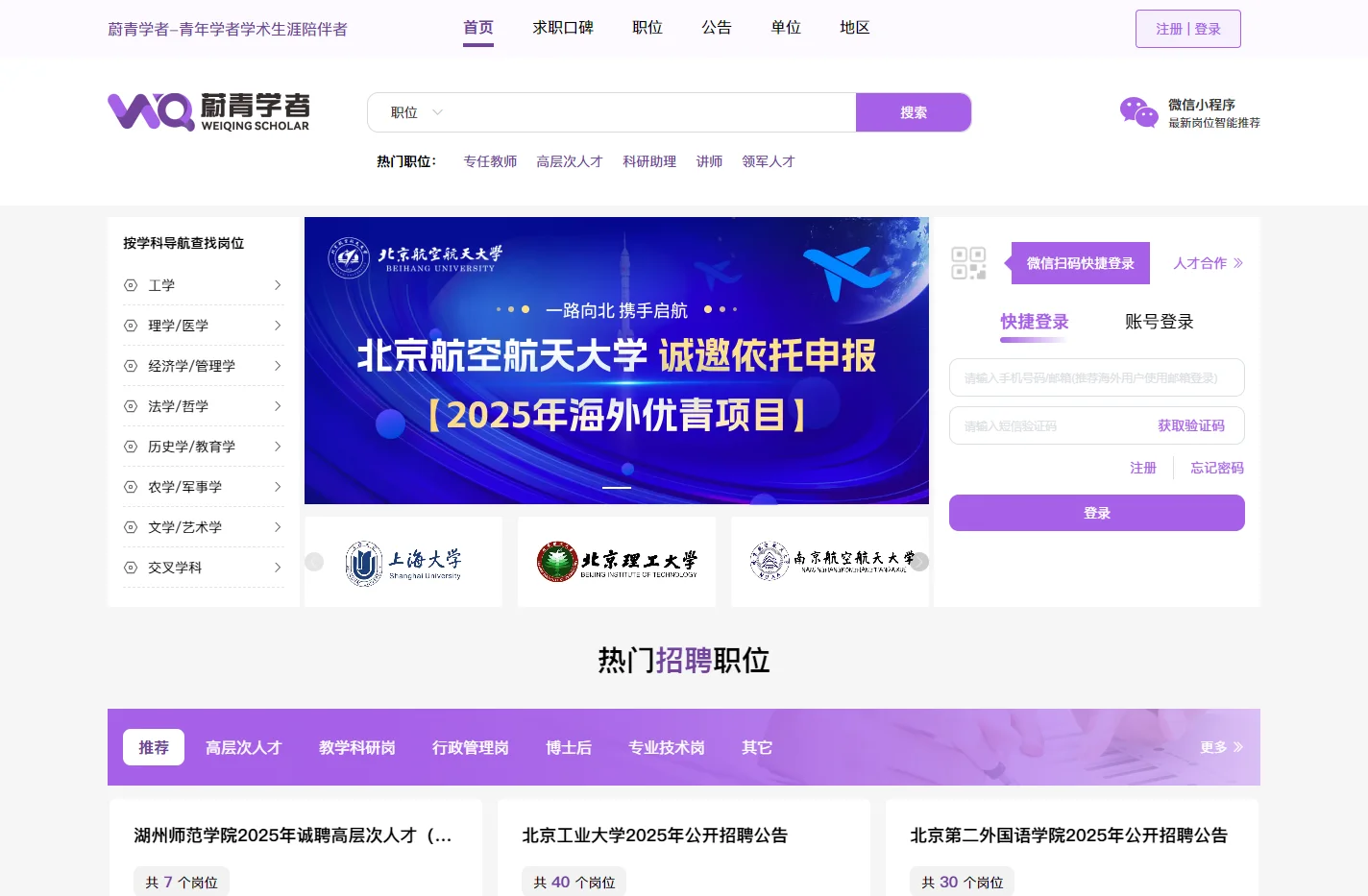 蔚青学者-青年学者学术生涯陪伴者