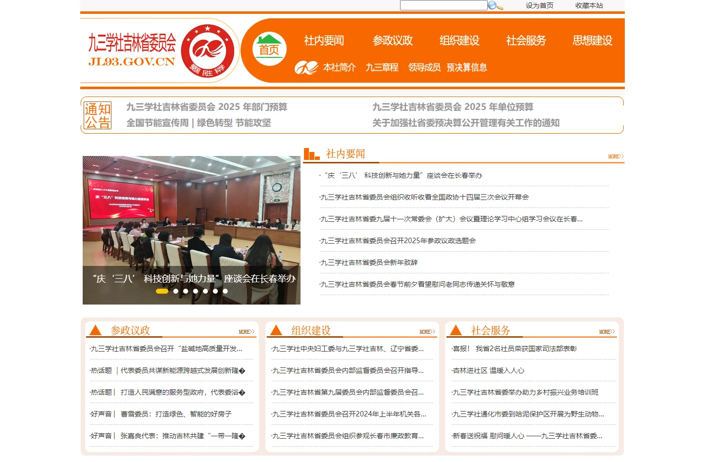 九三学社吉林省委员会--jl93.gov.cn