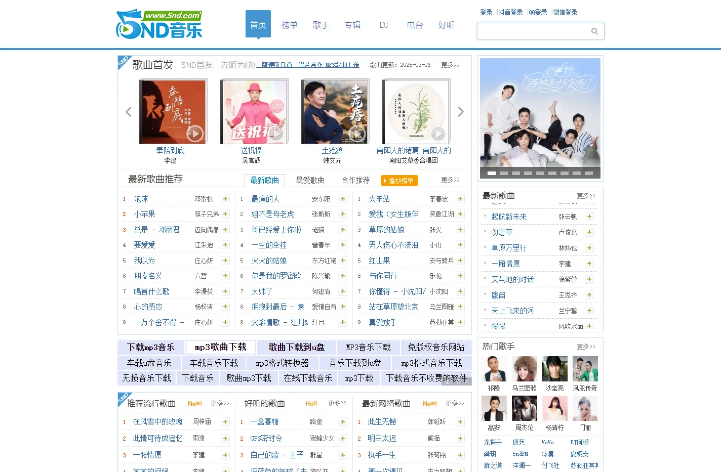 5nd音乐网|最新流行歌曲|MP3歌曲免费下载|好听的歌|音乐下载 免费听mp3音乐