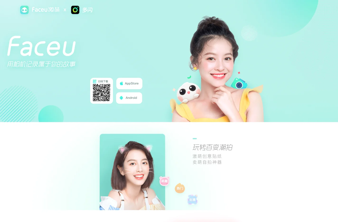 【Faceu激萌】自拍总有新玩法