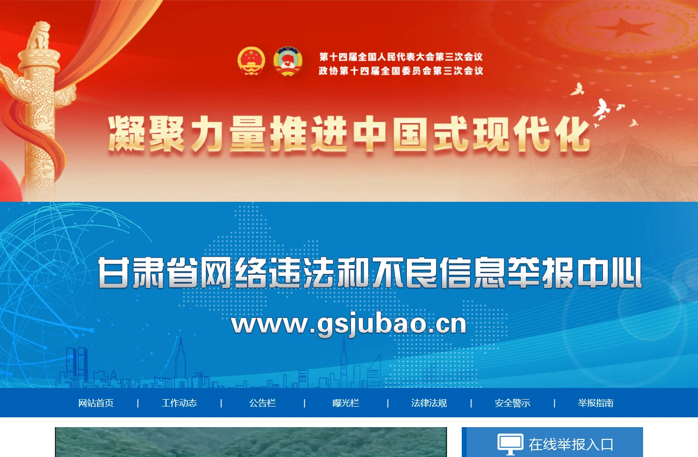 甘肃省网络违法和不良信息举报中心