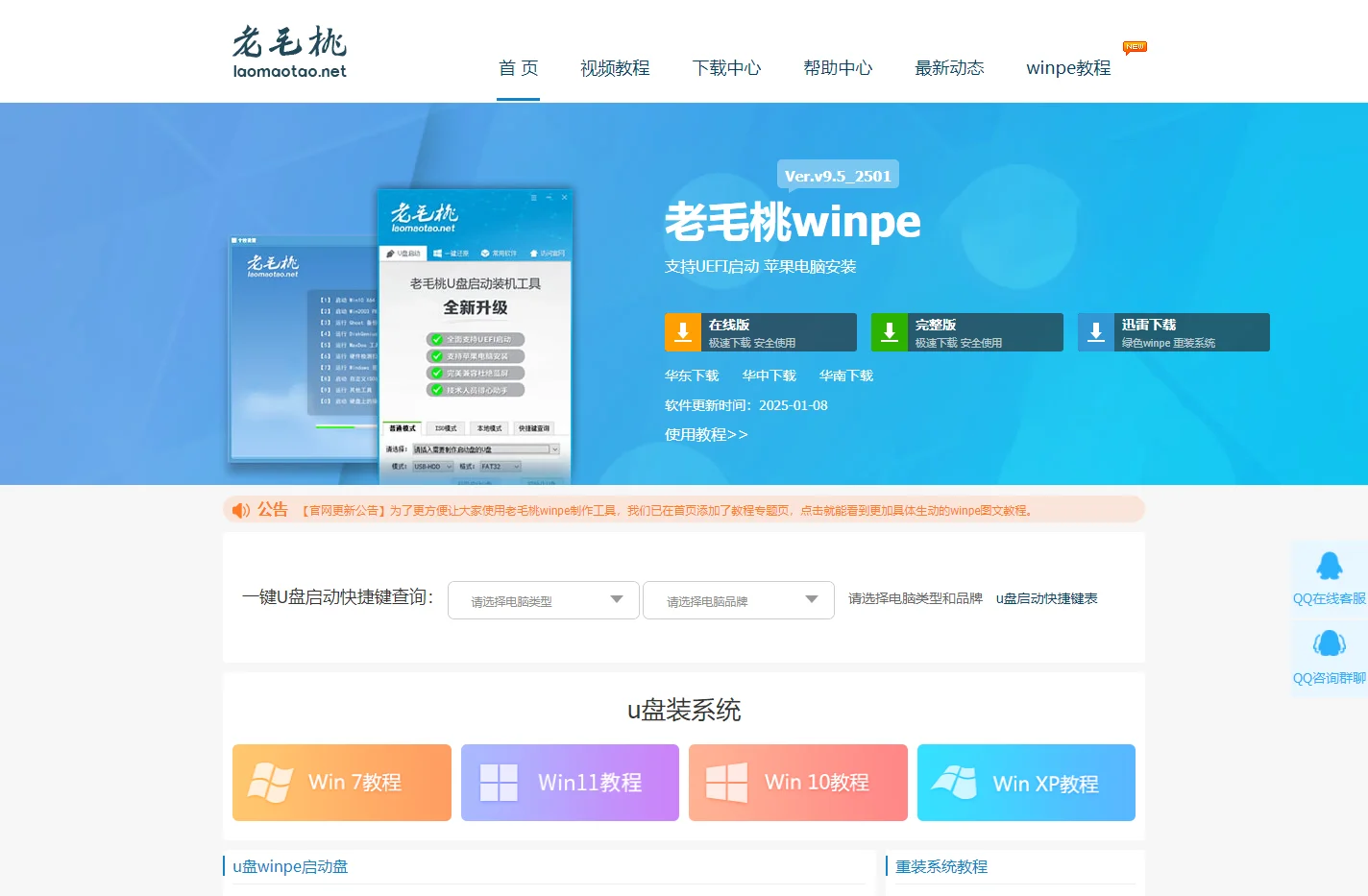 老毛桃winpe,u盘启动盘制作工具,u盘重装系统,老毛桃winpe下载
