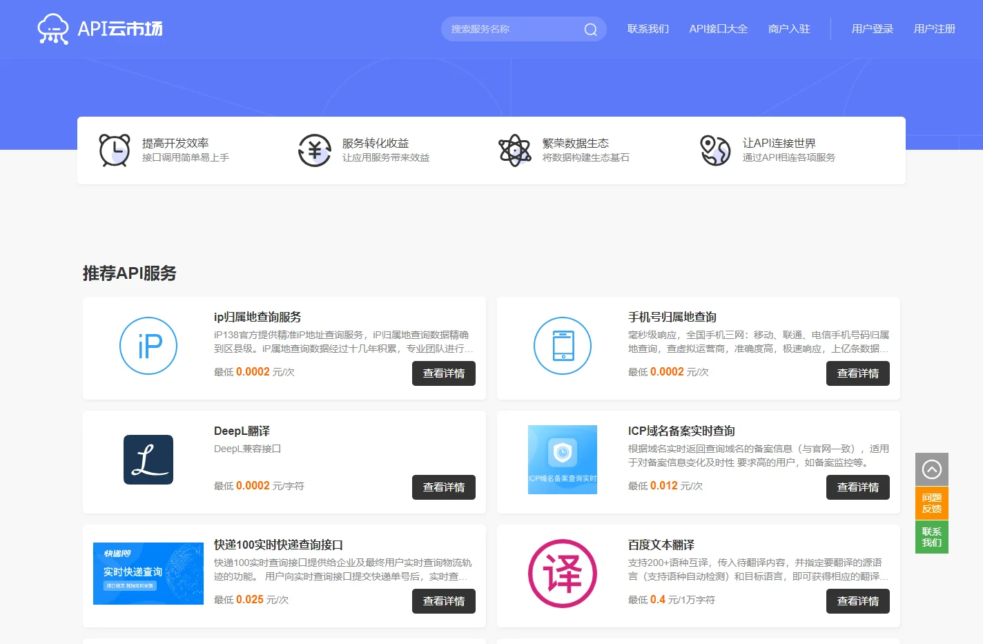 APi云市场 API接口大全 API应用市场 API开放平台 API市场 API商城 api.cn - APi云市场