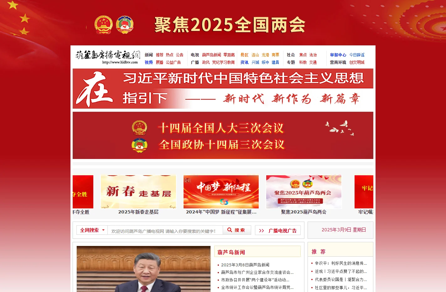 葫芦岛广播电视网---权威媒体 岛城门户