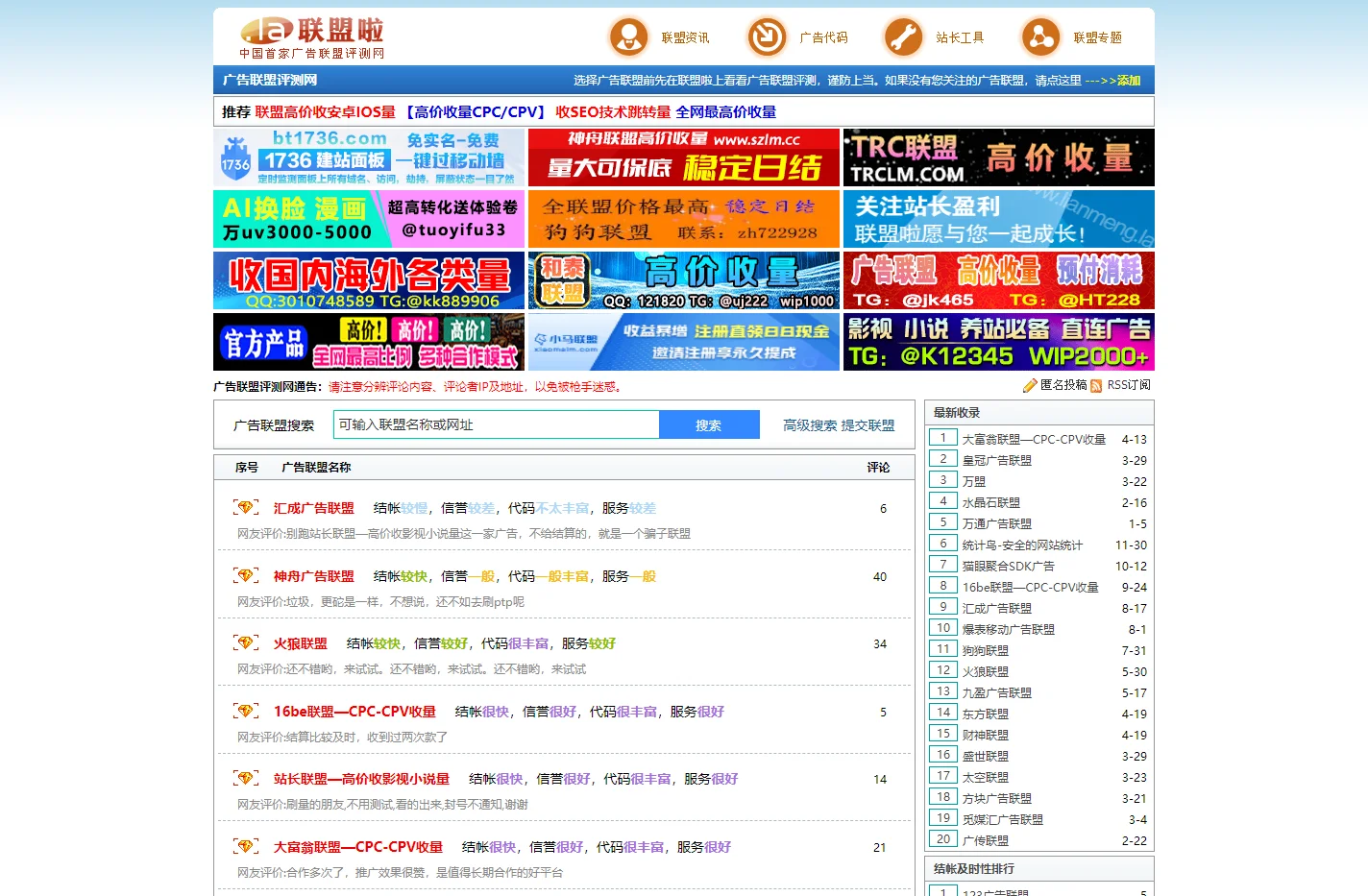 广告联盟评测-国内外站长广告联盟网站平台大全-手机广告联盟-日付广告联盟-联盟啦