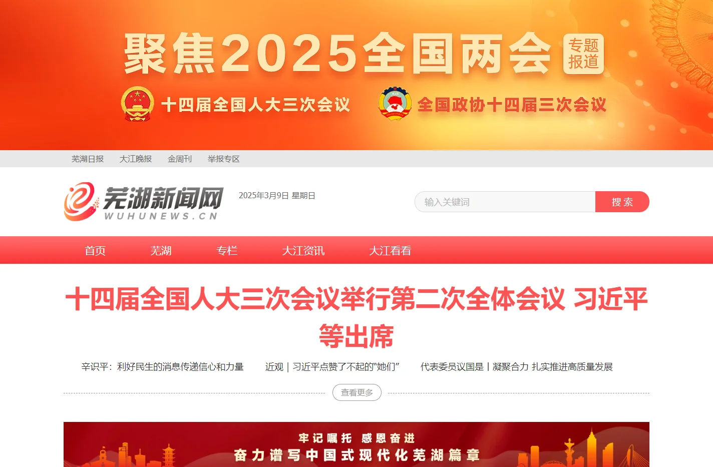 芜湖新闻网｜安徽芜湖｜一类新闻网站｜安徽省芜湖市唯一重点新闻门户
