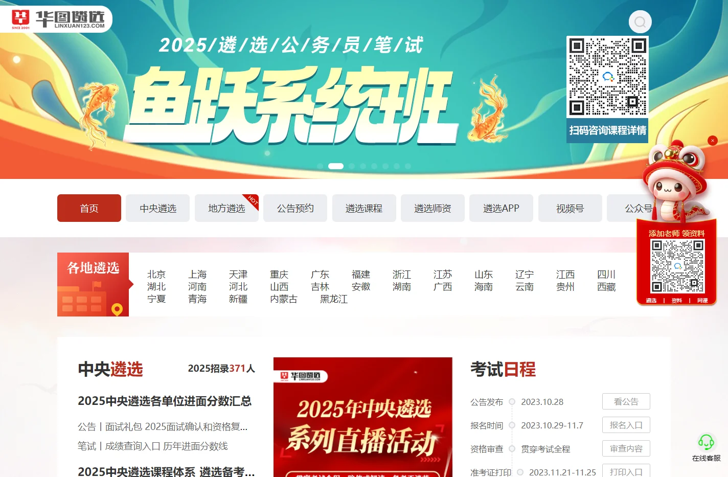 遴选考试网_中央遴选_公选遴选_国家公务员遴选考试-华图遴选网