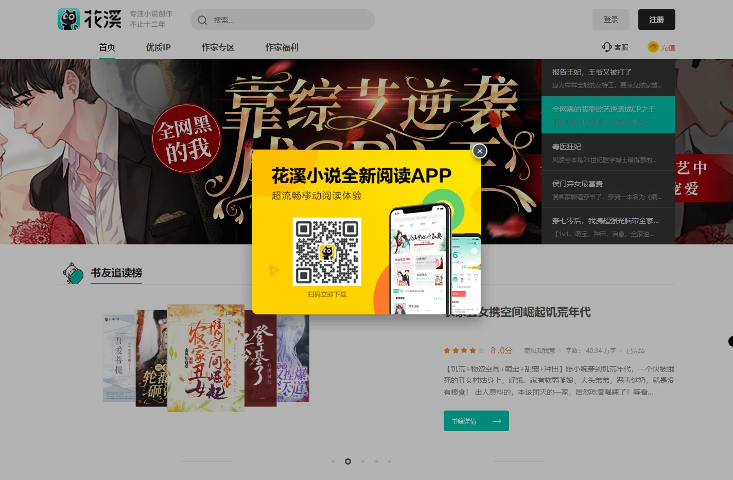花溪小说 – 花溪小说网专注言情小说创作不止十二年