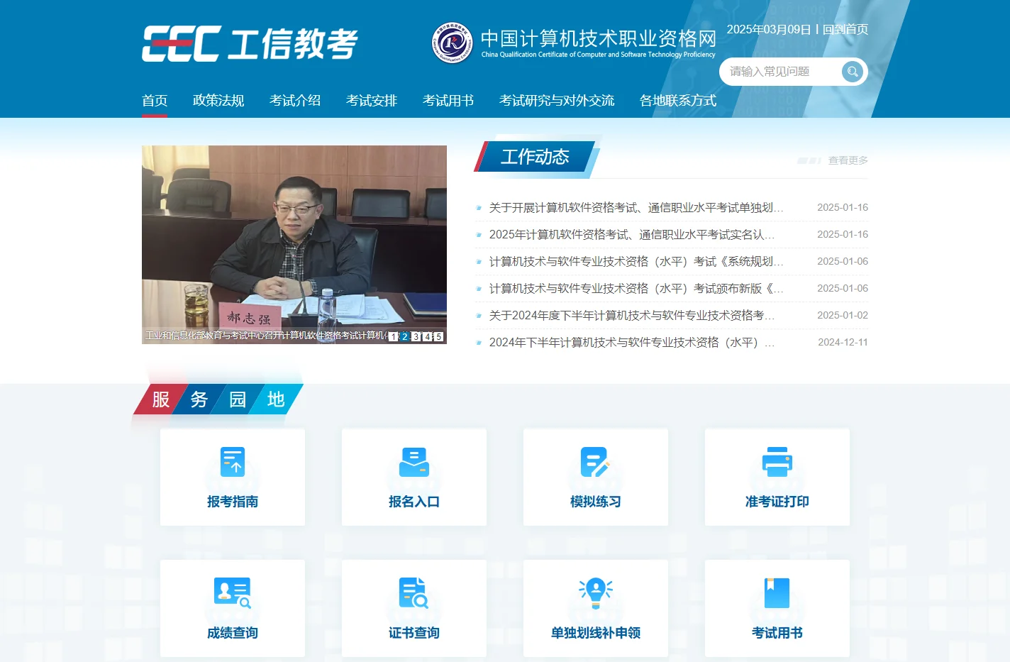 中国计算机技术职业资格网
