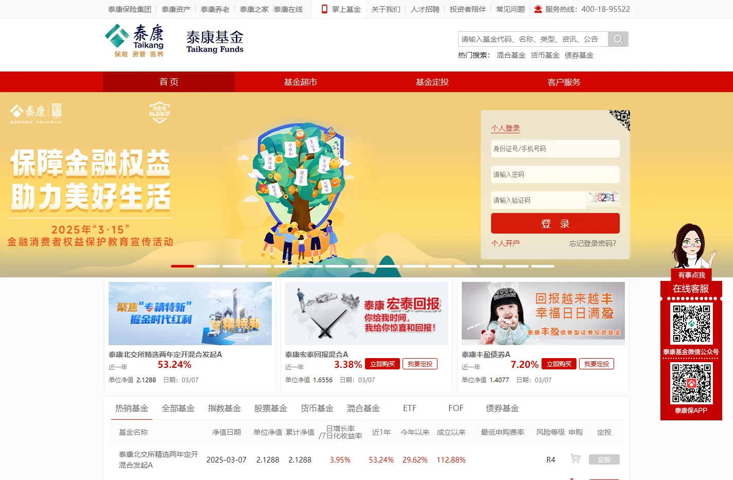泰康基金官方网站